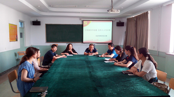 經濟管理系黨支部開展黨課學習活動