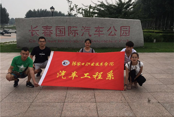 汽車工程系開展暑期社會實踐活動