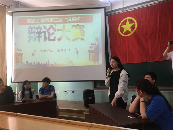信息工程系第二屆“風(fēng)采杯”辯論賽開賽