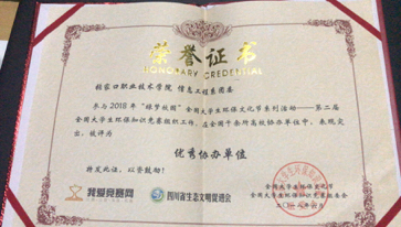 信息工程系獲大學生環保知識競賽“優秀協辦單位”榮譽稱號