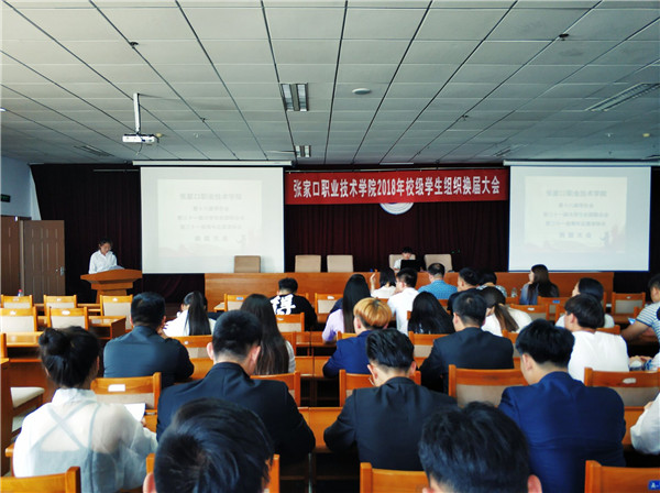 學院院級學生組織換屆大會圓滿舉行