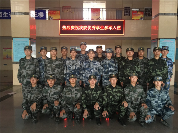 我院23名優秀大學生光榮入伍