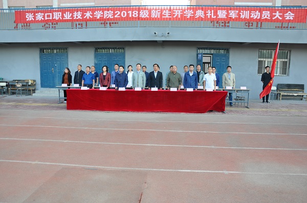 學院隆重舉行2018級新生開學典禮暨軍訓動員大會