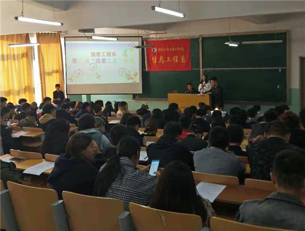 信息工程系第二屆“溫馨之家”評選暨安全文明月啟動