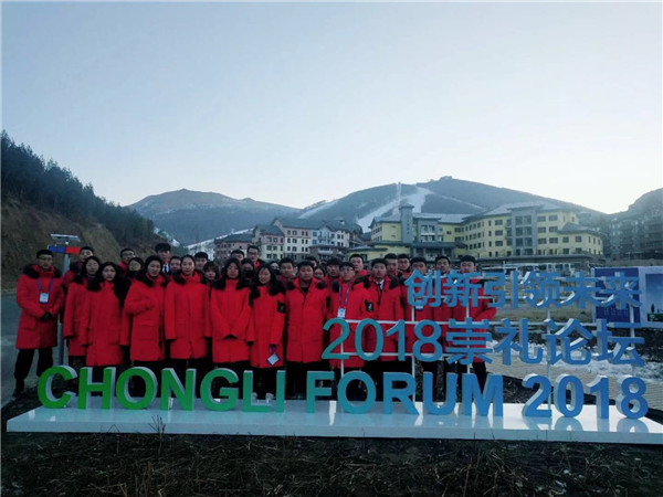 我院學(xué)生圓滿完成2018崇禮論壇志愿服務(wù)工作