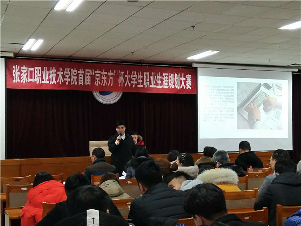 我院首屆“京東方杯”大學(xué)生職業(yè)生涯規(guī)劃大賽圓滿結(jié)束