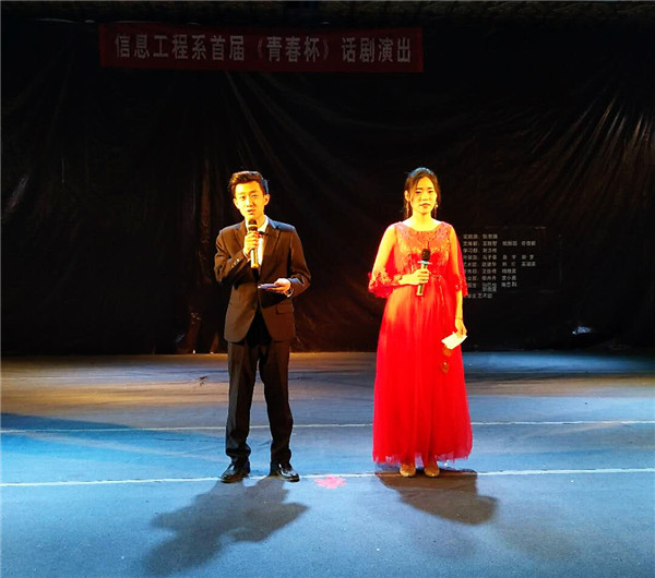 信息工程系舉辦首屆《青春杯》話劇演出