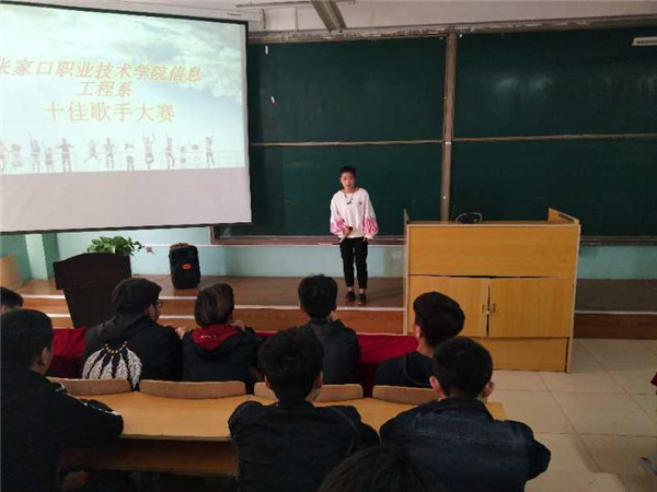 信息工程系舉辦第二屆《信息之星》十佳歌手大賽