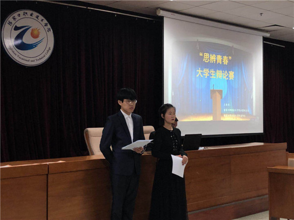 我院舉辦“思辨青春”大學生校園辯論賽