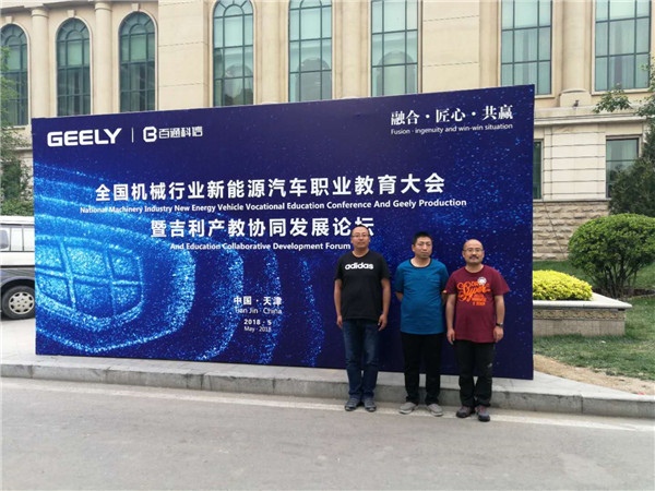 我院教師參加全國(guó)新能源汽車(chē)專(zhuān)業(yè)建設(shè)及校企合作研討會(huì)