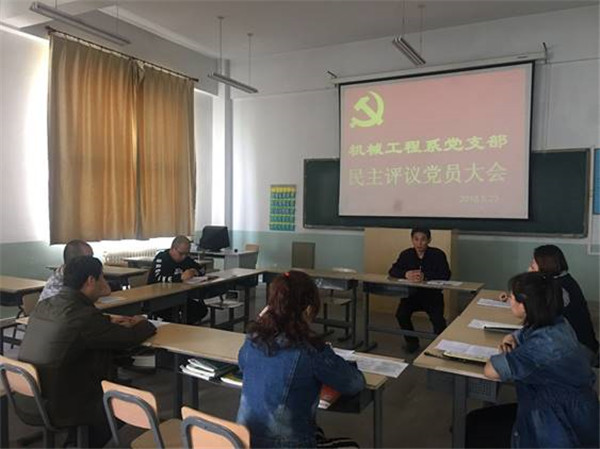 機械工程系黨支部召開民主評議黨員大會