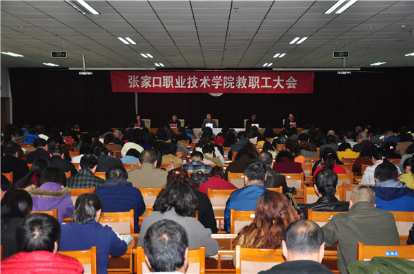 我院召開2019全院教職工大會