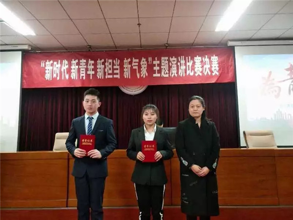 我院舉辦“新時代 新青年 新擔當 新作為”大學生演講比賽