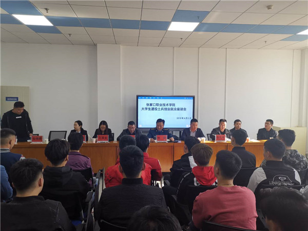 學院召開退役士兵就業創業座談會