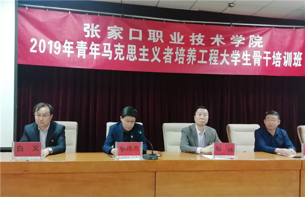 我院2019年“青馬工程”大學生骨干培訓班開班
