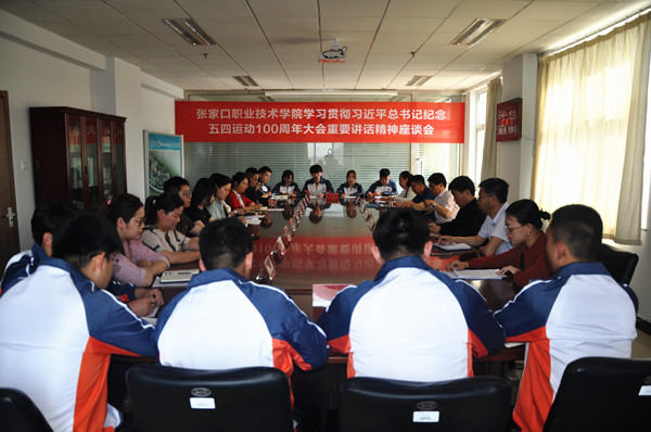 我院召開學(xué)習(xí)習(xí)近平總書記五四重要講話精神座談會