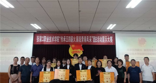 我院“傳承五四薪火 展現(xiàn)青春風(fēng)采”團(tuán)日活動(dòng)展示大賽落幕