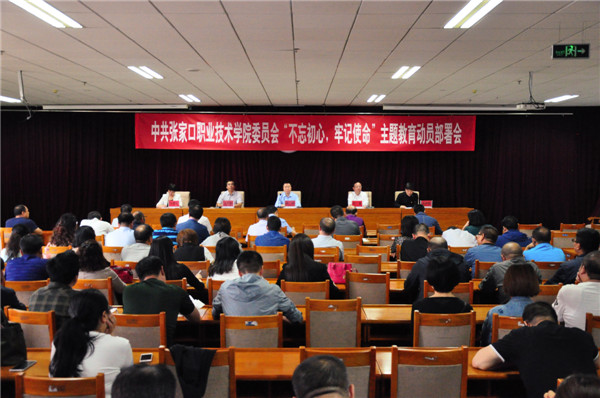 我院“不忘初心、牢記使命”主題教育取得階段性成果