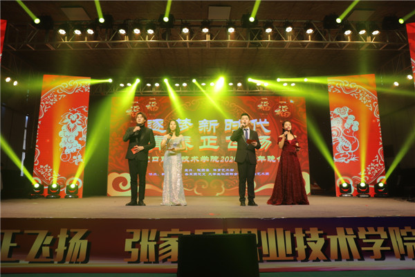 我院隆重舉辦2020年新年晚會