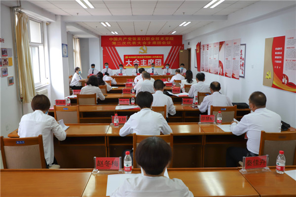 中共張家口職業技術學院第二次代表大會審議《學院黨委、紀委工作報告》