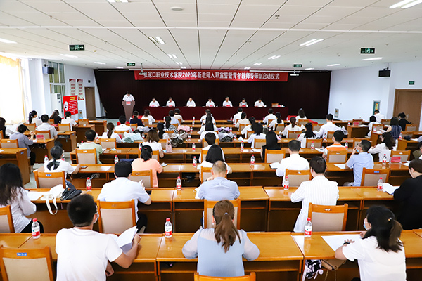 學院舉行2020年新教師入職宣誓暨青年教師導師制啟動儀式