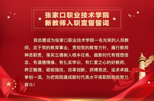 學院啟動教師入職宣誓和青年教師導師制進一步激發青年教師創新強校動力