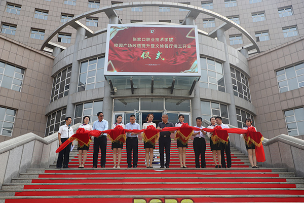 學院校園廣場及學生食堂改造項目勝利竣工