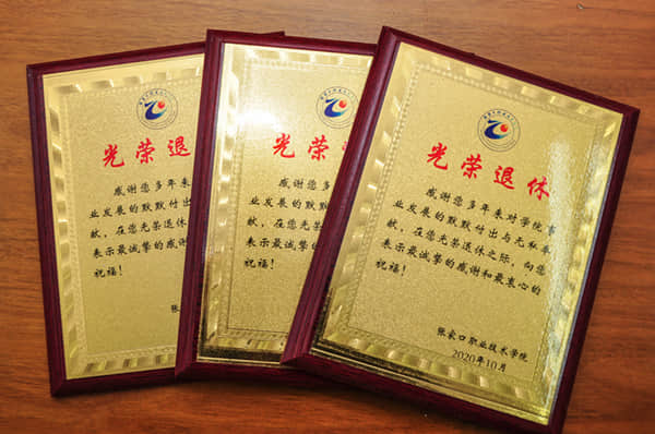 學(xué)院舉行2019-2020年退休教師榮退儀式