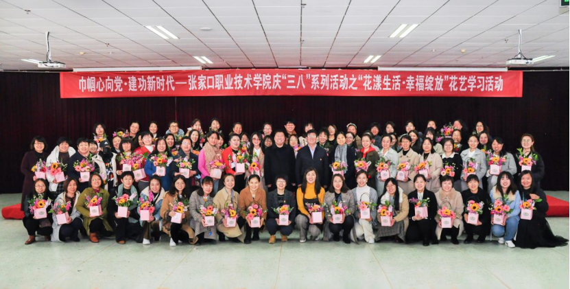  “花漾生活 幸福綻放”——學院工會舉辦慶祝婦女節花藝學習活動