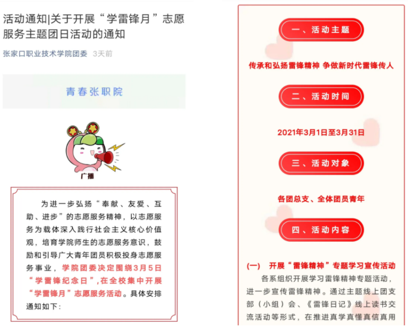 學院掀起“學雷鋒月”主題志愿服務活動熱潮