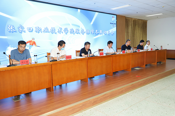 我院召開(kāi)服務(wù)保障冬奧動(dòng)員會(huì)