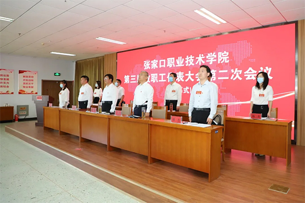 學院第三屆教職工代表大會第二次會議召開