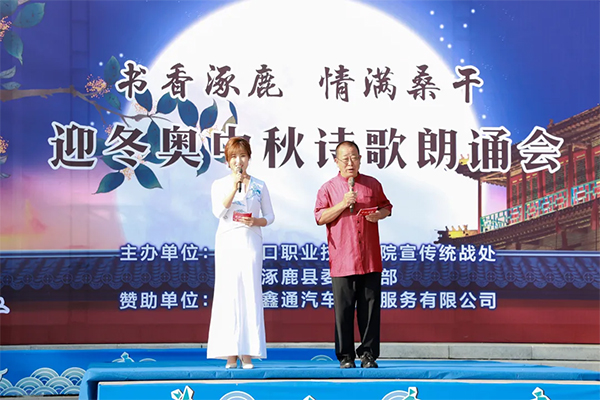 我院與涿鹿縣聯合舉辦“書香涿鹿 情滿桑干”迎冬奧中秋詩歌朗誦會