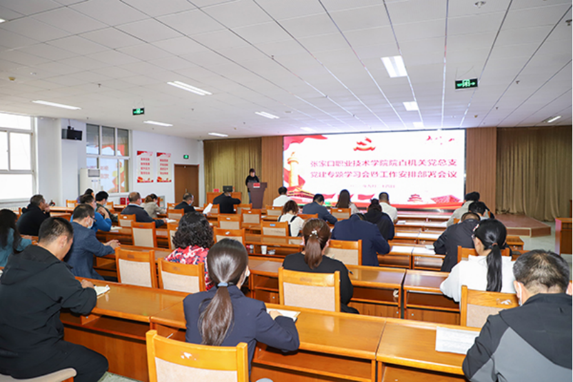 院直機關黨總支組織召開黨建專題學習會暨工作安排部署會議