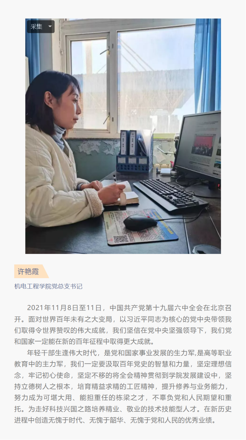 張職院熱議 | 機電工程學院師生熱議黨的十九屆六中全會精神