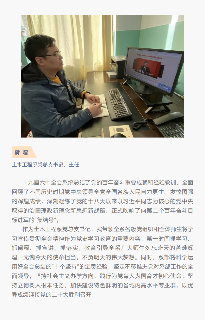 張職院熱議 | 土木工程系師生深入學習領會黨的十九屆六中全會精神