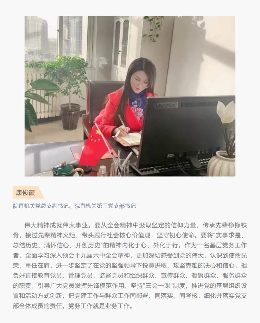 張職院熱議 | 院直機關第三黨支部深入學習貫徹黨的十九屆六中全會精神