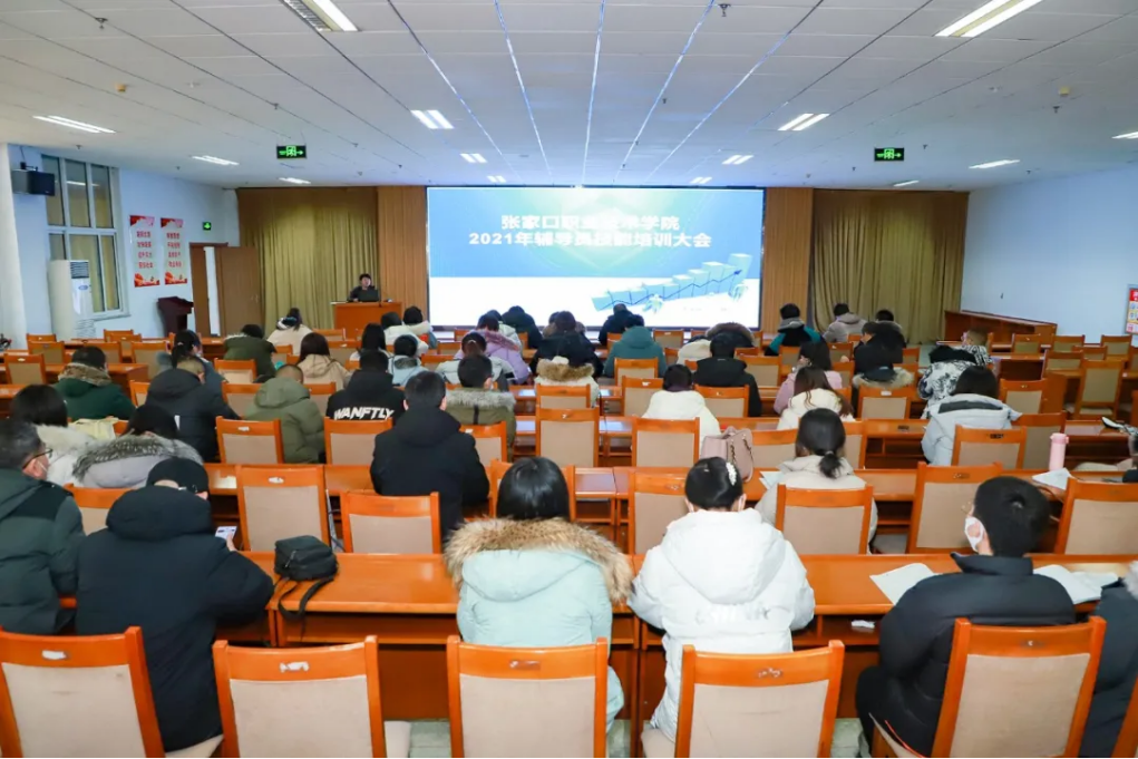 相約冬奧——扛紅旗、當先鋒 | 我院開展2021年輔導員技能培訓工作