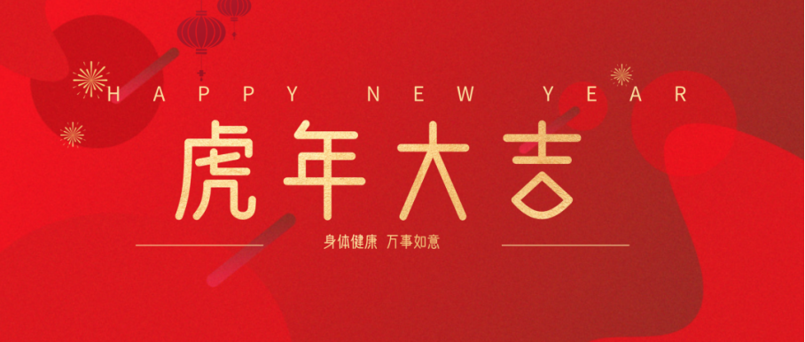 拜年啦！學(xué)院領(lǐng)導(dǎo)向全體師生送上新年寄語
