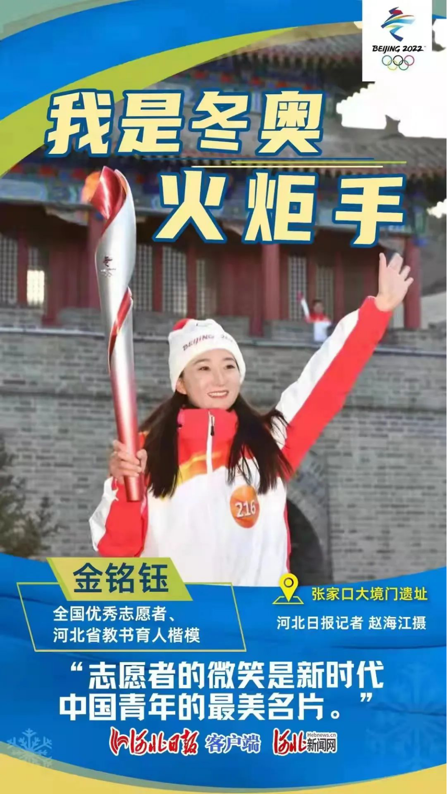 驕傲！這位冬奧會火炬手，是咱張職院教師！