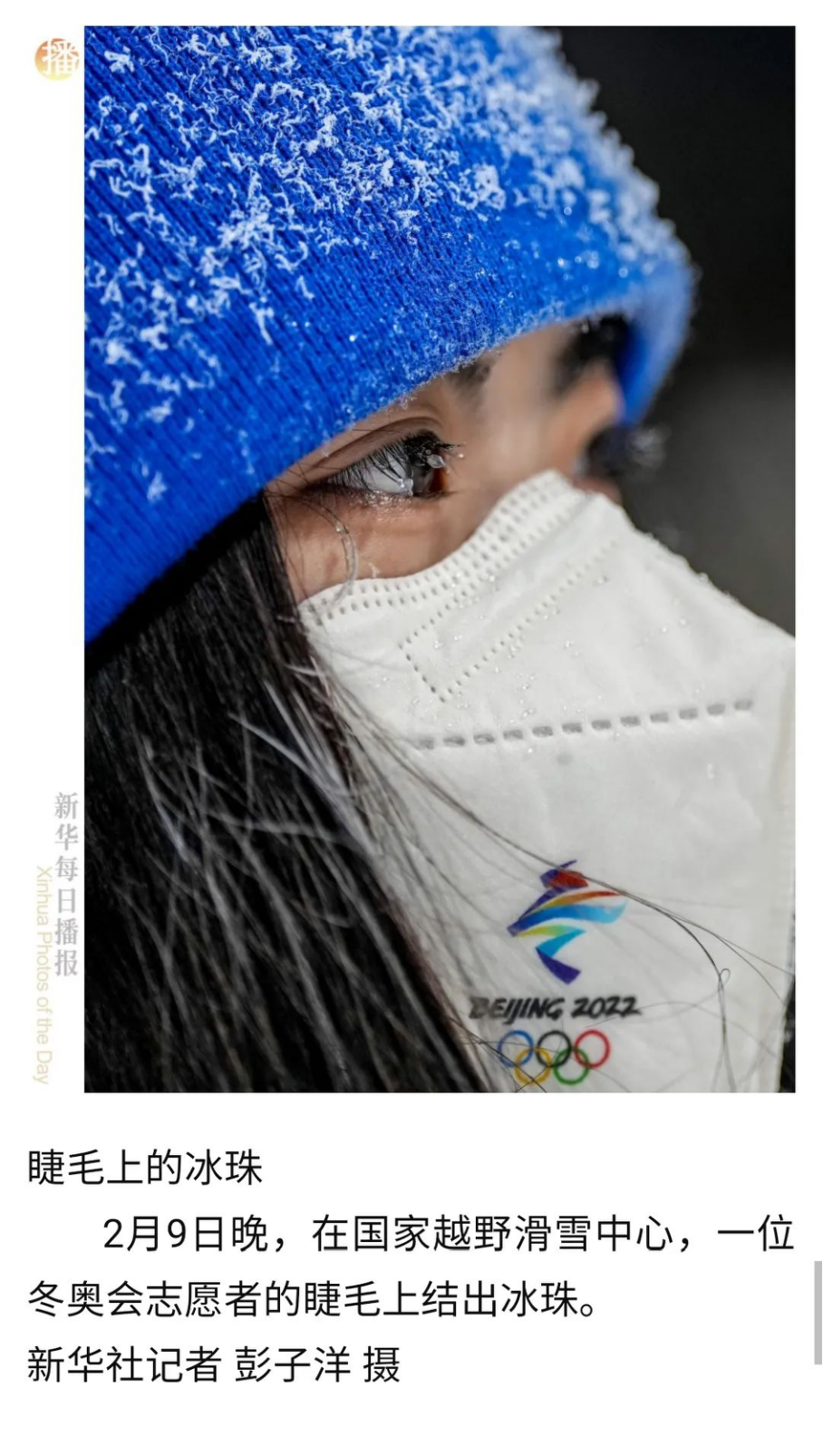 無悔的付出 精彩的一瞬——新華社記者鏡頭中的我院冬奧志愿者