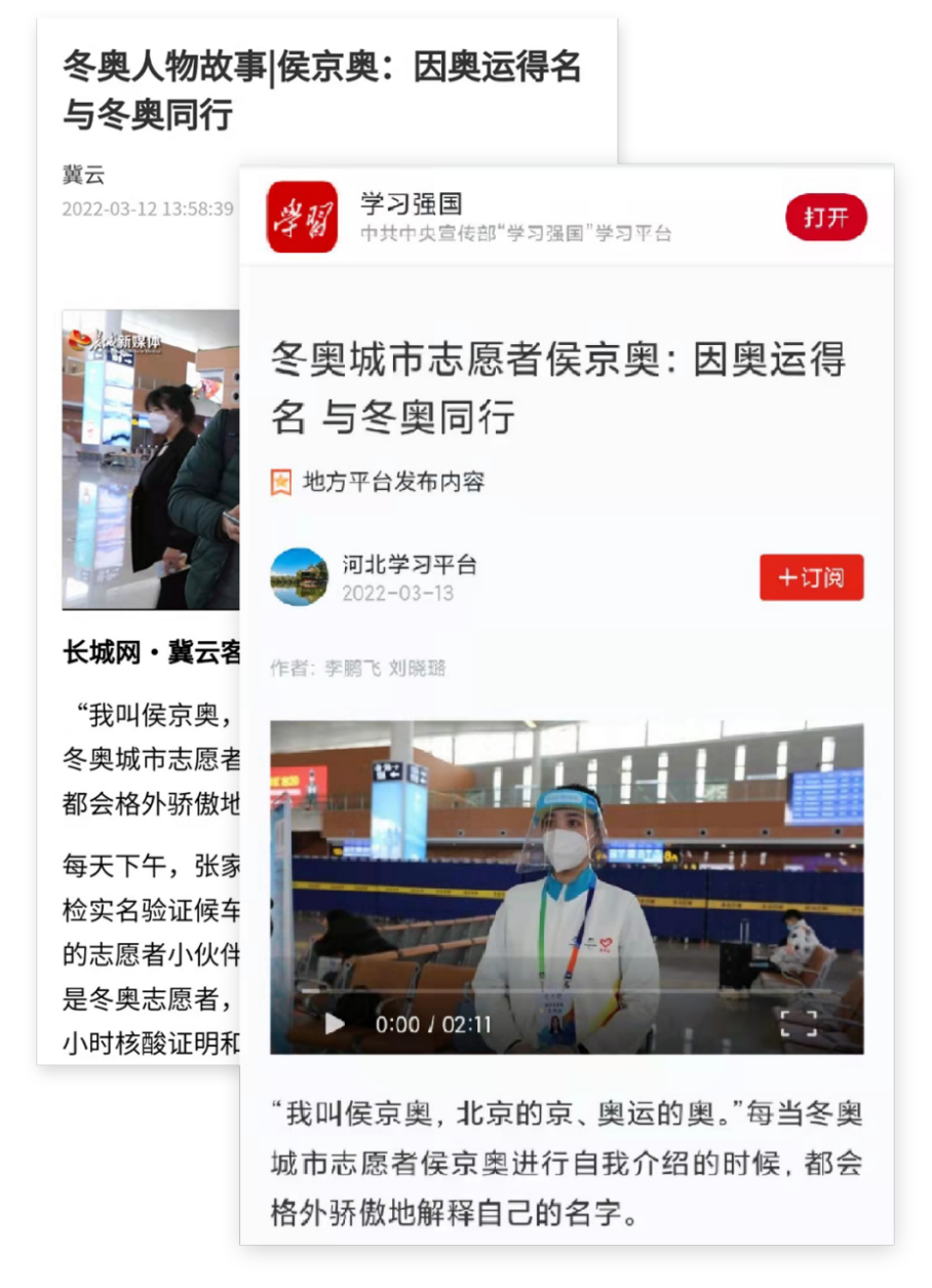 學習強國、長城網·冀云客戶端報道我院冬奧城市志愿者