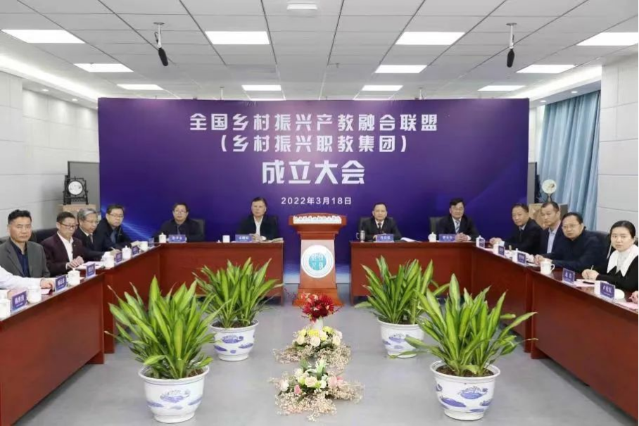 我院當選全國鄉村振興產教融合聯盟副理事長成員單位