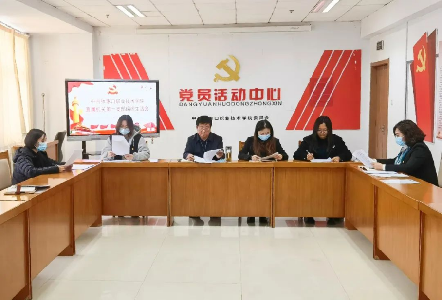 院直機關黨總支各支部召開年度組織生活會