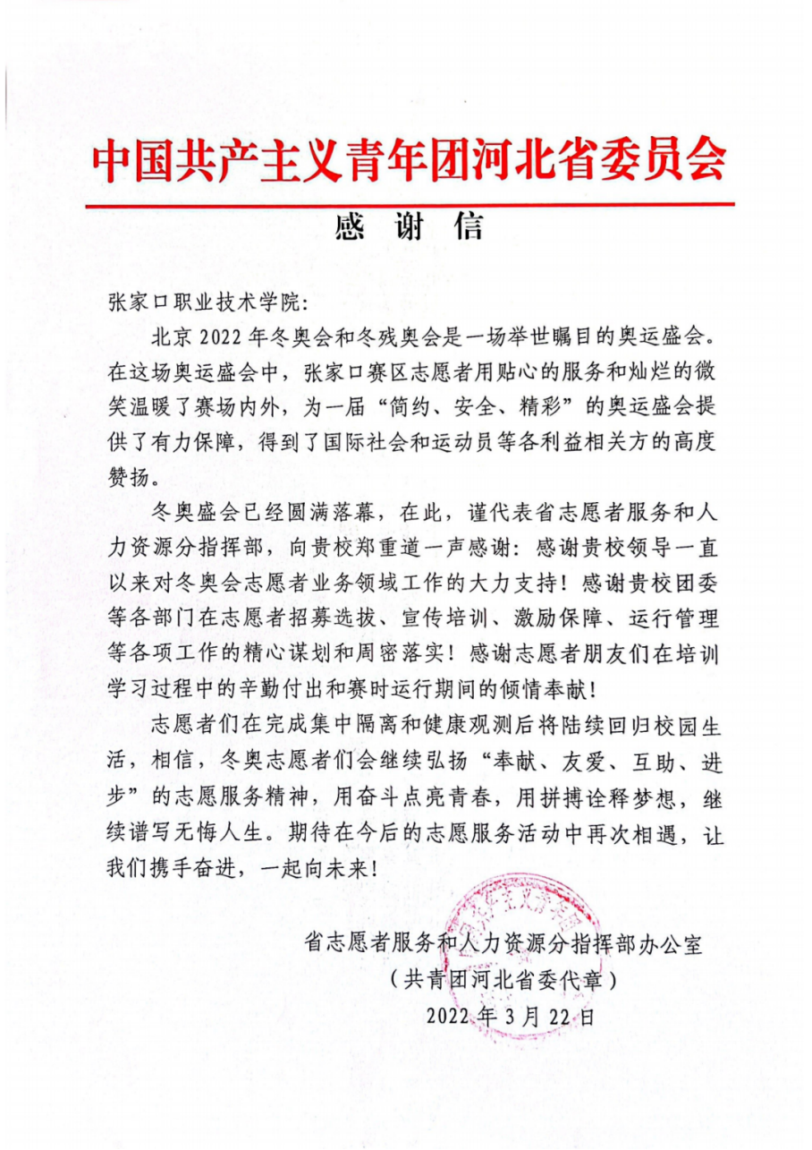 共青團(tuán)河北省委向我院發(fā)來感謝信