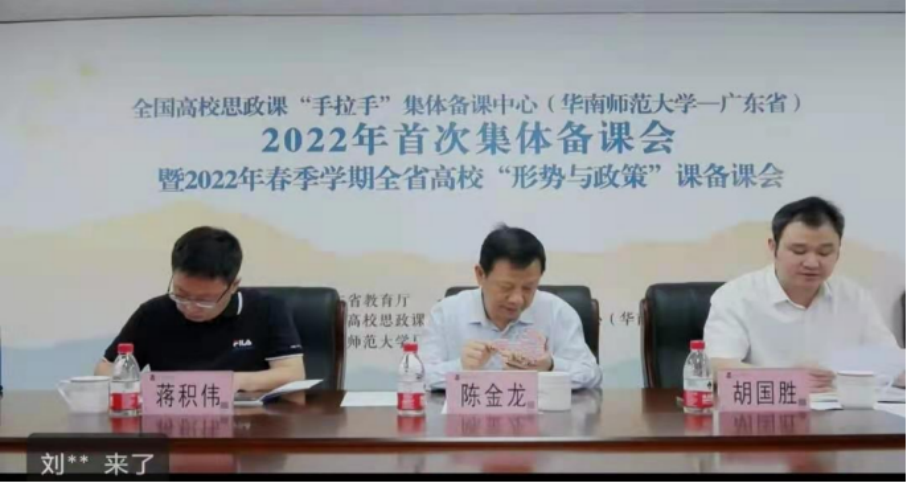 我院思政課教師參加全國高校思政課2022年首次集體備課會暨2022年春季學(xué)期全省高校“形勢與政策”備課會