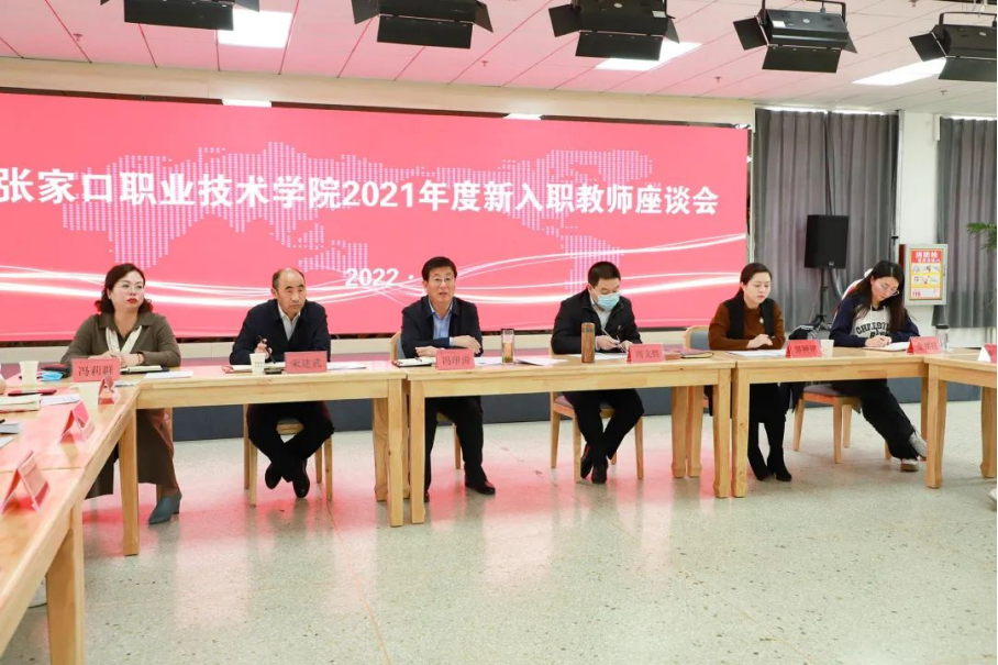 黨委書記馮印濤與2021年新入職教師座談