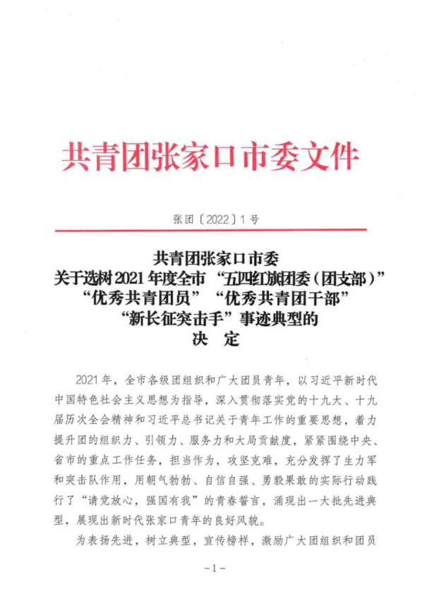 喜報 | 我院這些集體、個人榮獲團市委表彰！