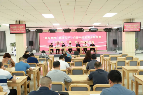 學院召開“解放思想、真抓實干，交好本地發展優異答卷”大討論和“三提一創”活動動員會