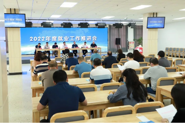 學院召開2022年度就業工作推進會